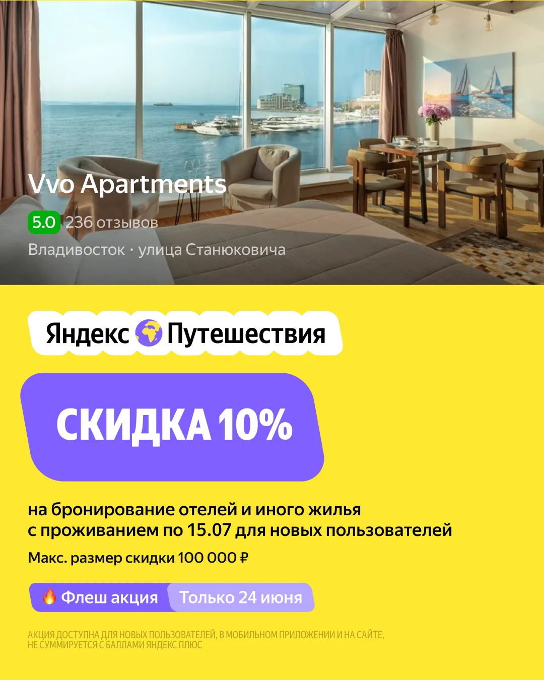 Отправляемся в путешествие
с выгодой от Яндекс Путешествий! ✈️

🔥 Только 24 (СРЕДА) июня!

Получите