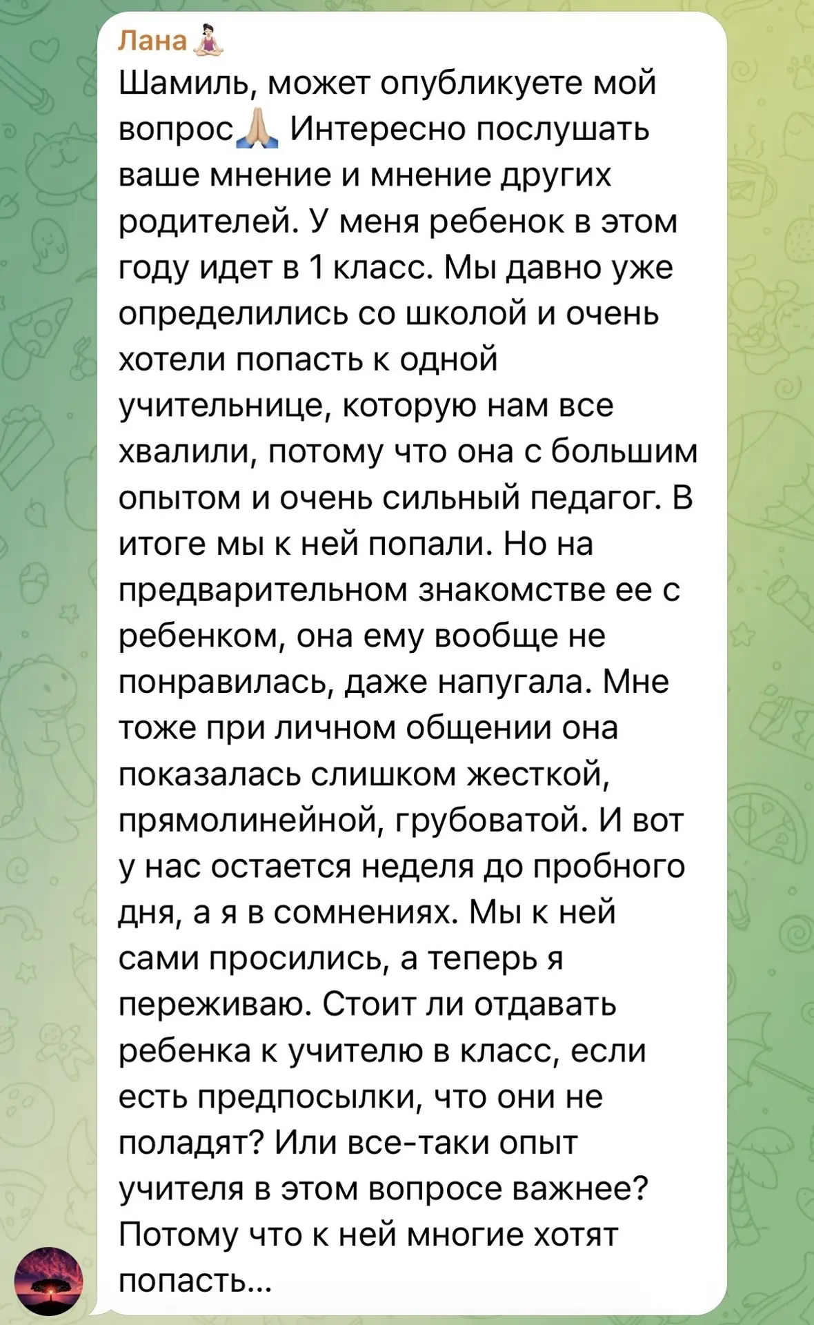 Отдавать ли ребенка в класс к «сильному» учителю? Мое мнение👇