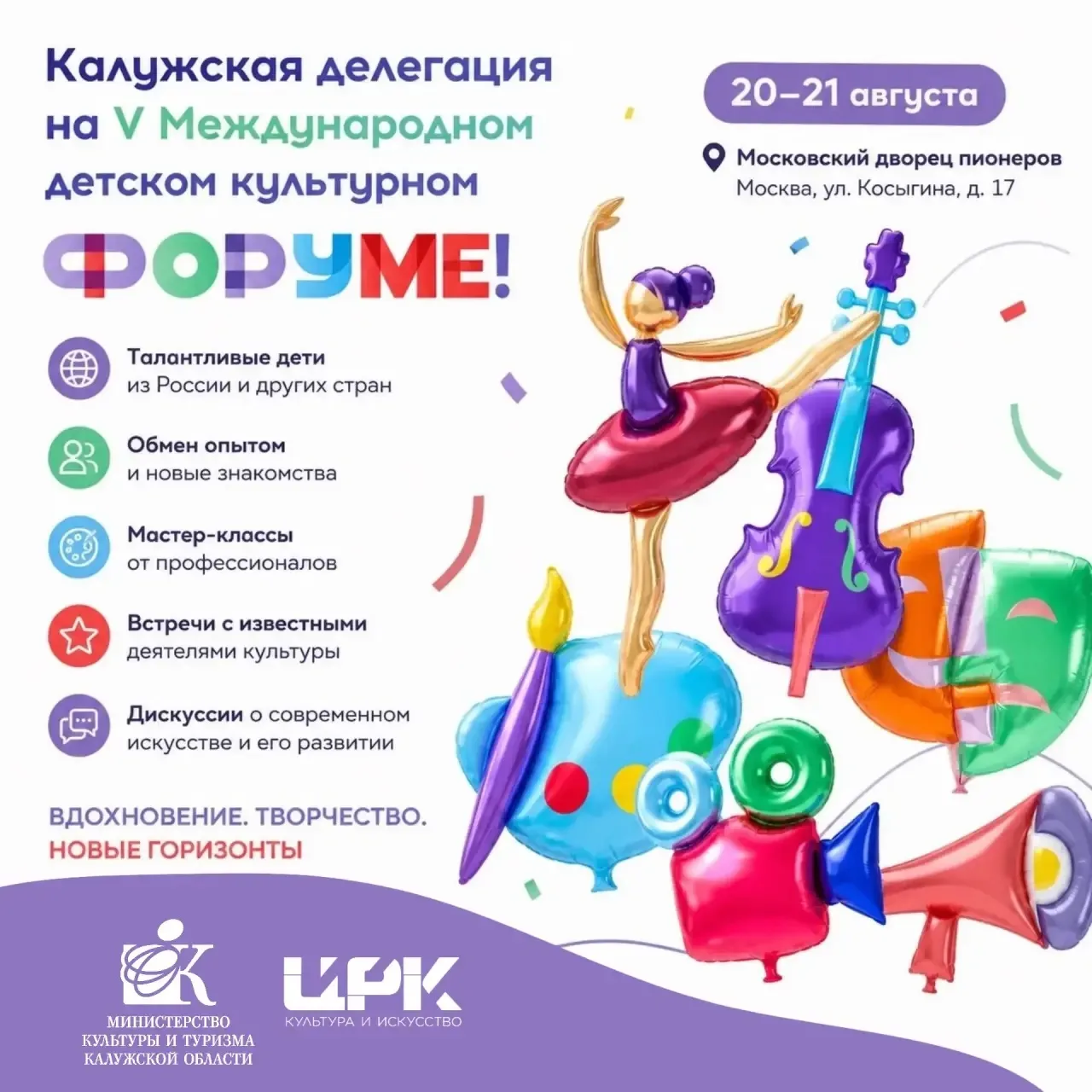 Калужская делегация приняла участие в пятом Международном детском культурном форуме.☝ В...