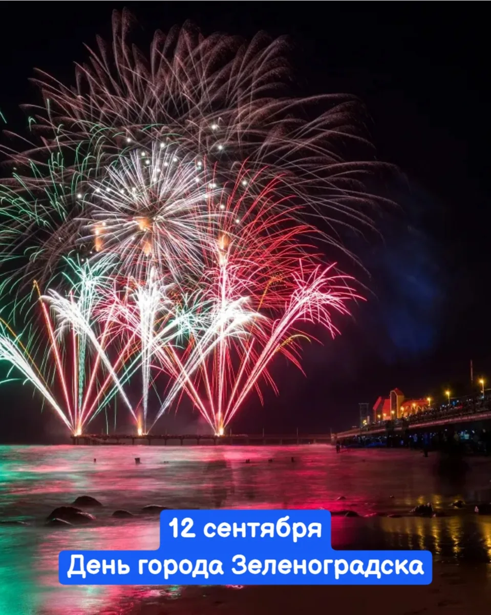 12 сентября,суббота
