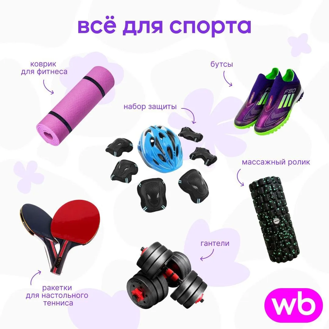 Поддерживаем активный образ жизни
