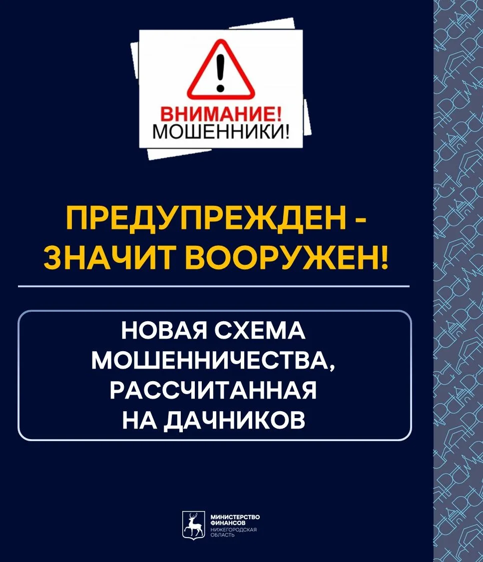 🏡Мошенники начали обманывать дачников, рассылая им фальшивые штрафы за участки. Подроб...