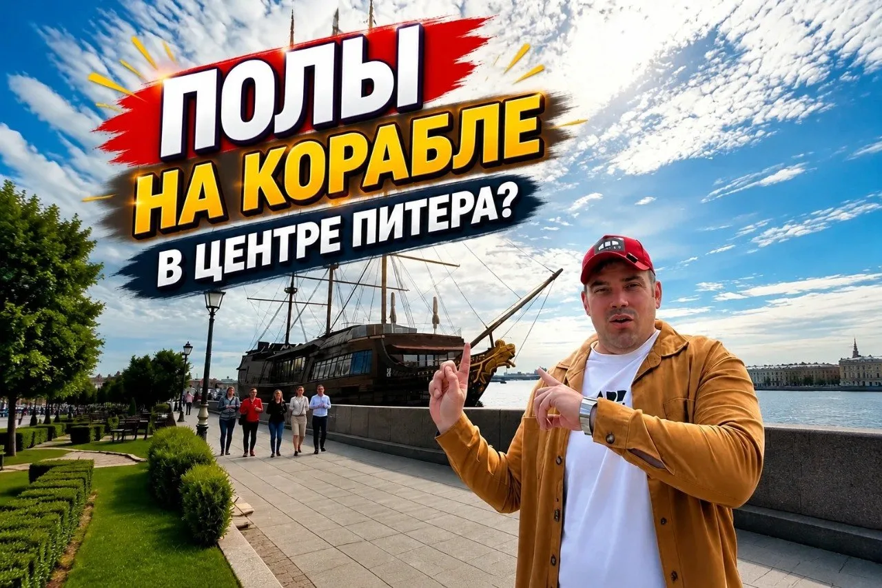 Вышел наш большой обзор по объекту «Летучий Голландец» в Санкт-Петербурге.

Это видео будет полезно 