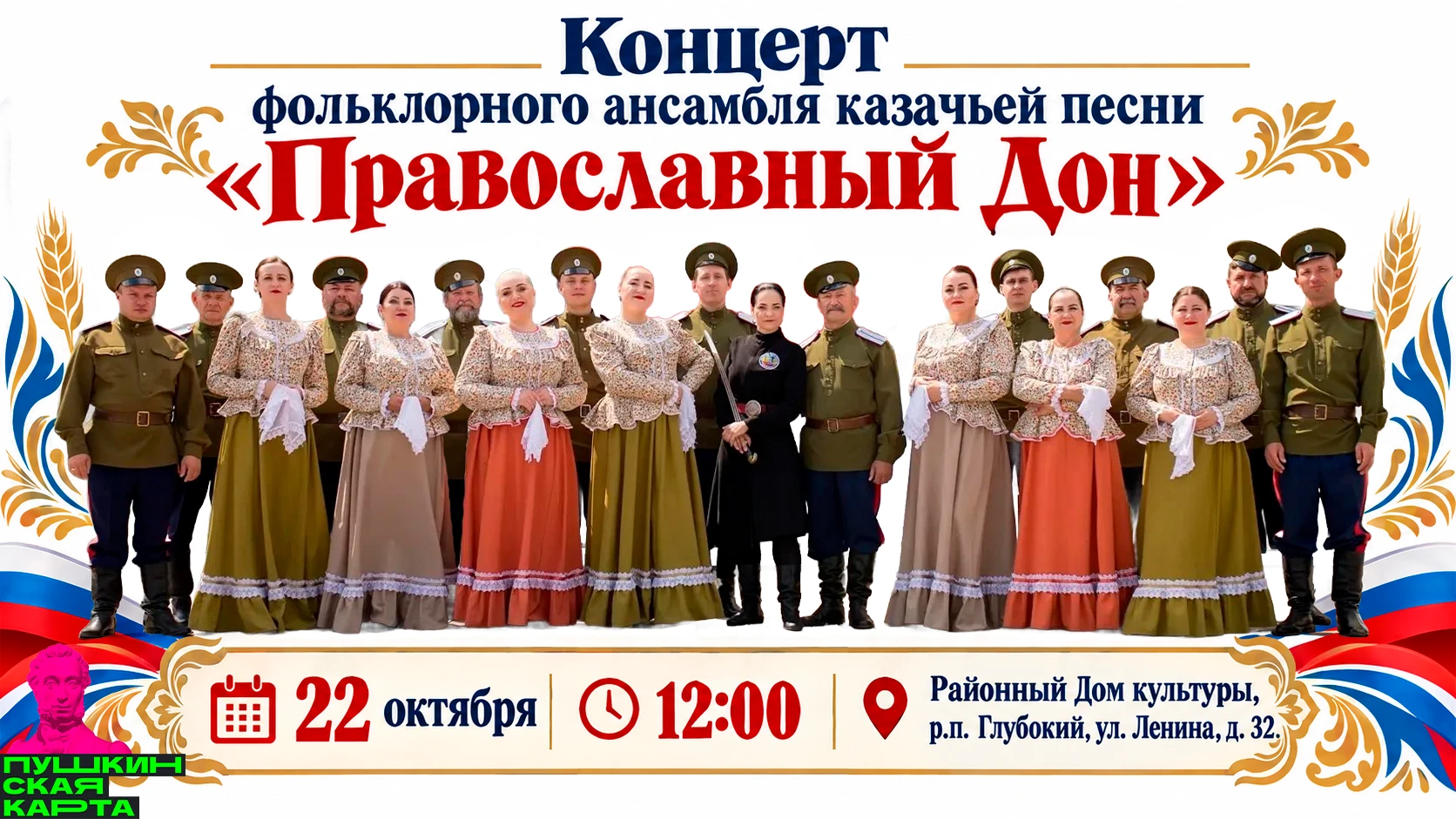 🎶 ПРИГЛАШАЕМ НА КОНЦЕРТ 🎶