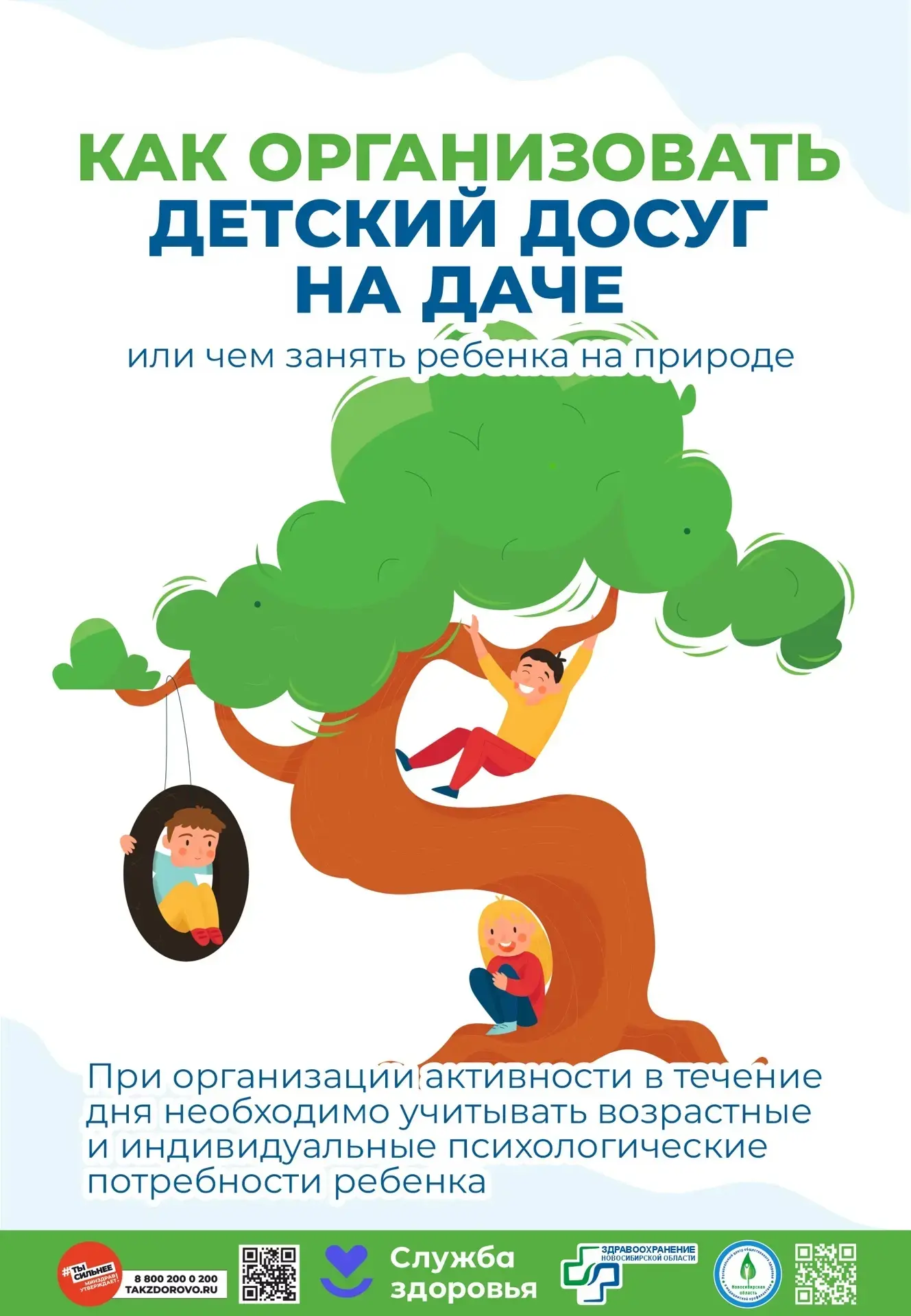 🌞 Как организовать детский досуг на даче 🌳

Лето — это прекрасное время для детей, чтобы провести 