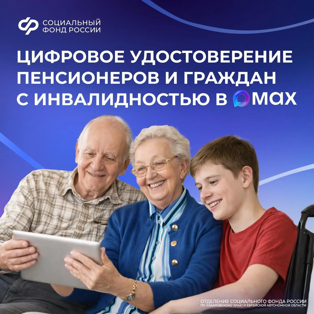 📱 Пенсионеры и граждане с инвалидностью могут подтверждать право на льготы электронным удостоверение