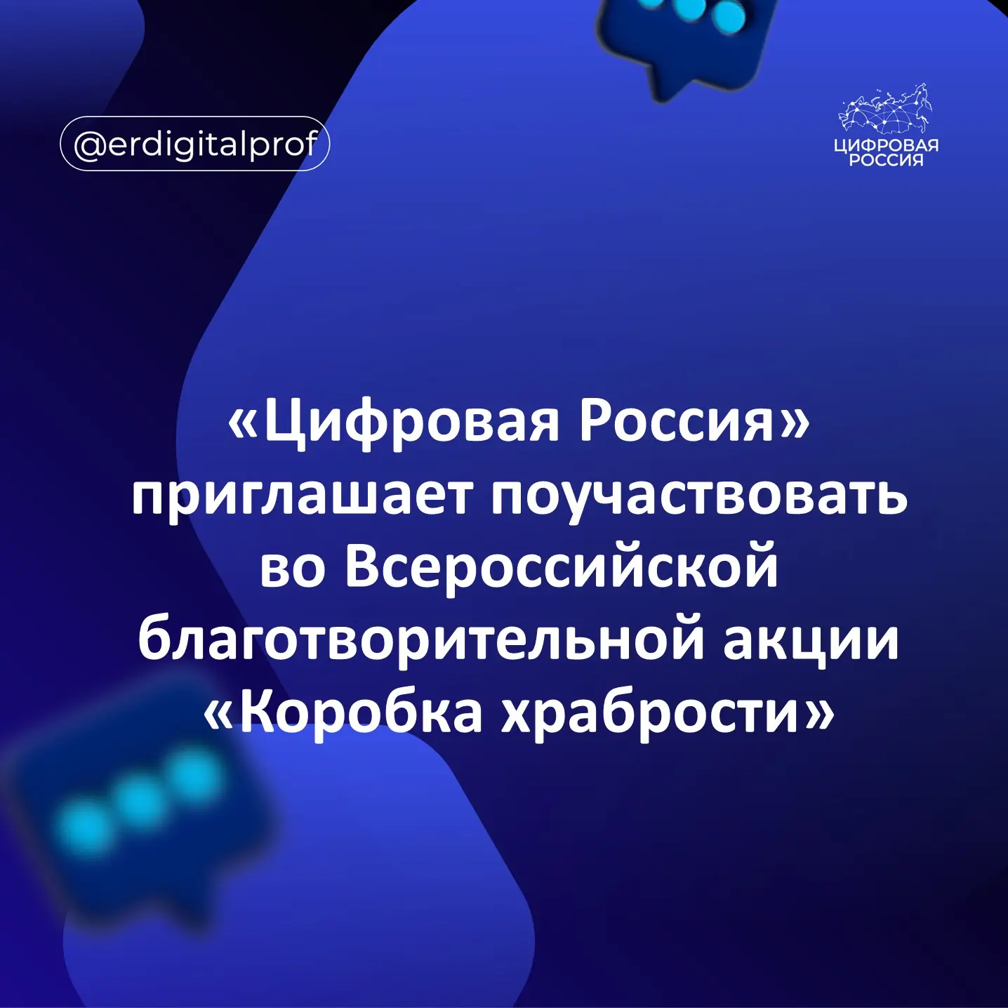 Партия «Единая Россия» в 14-й раз запустила Всероссийскую акцию «Коробка храбрости». Проект «Коробка