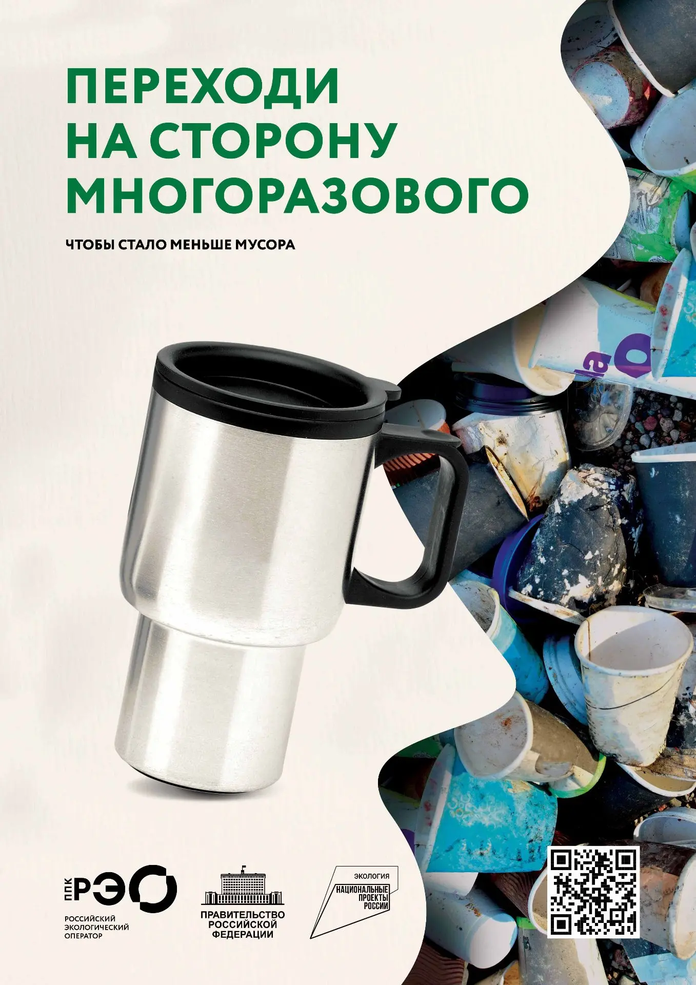 ♻️Многоразовые вещи — это не только современно и удобно, но и забота о экологично.
