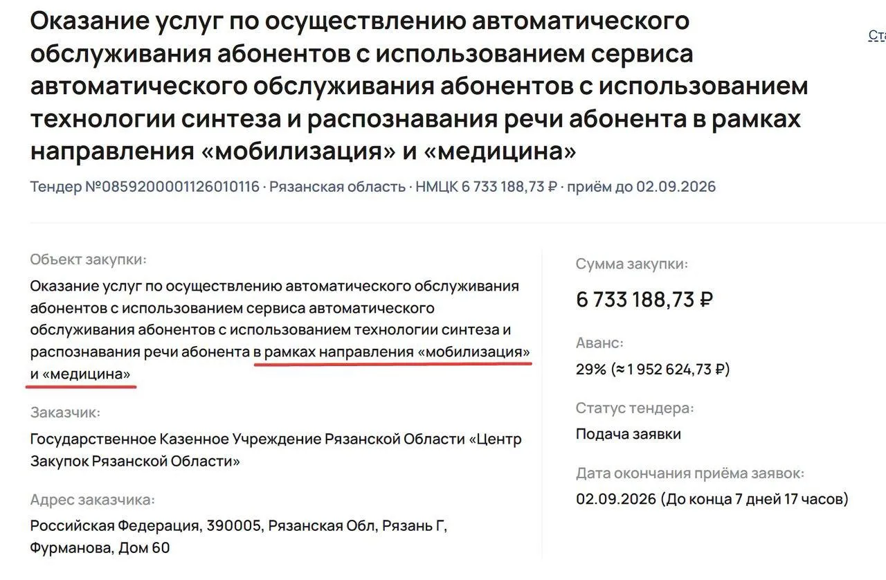 ⚡️Власти Рязанской области потратят 6,7 миллиона рублей на бота с информацией о мобилиз...