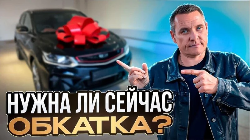 Обкатка двигателя в 2026-м: обязательный ритуал или вредный миф?  Представьте: вы только что вышли и