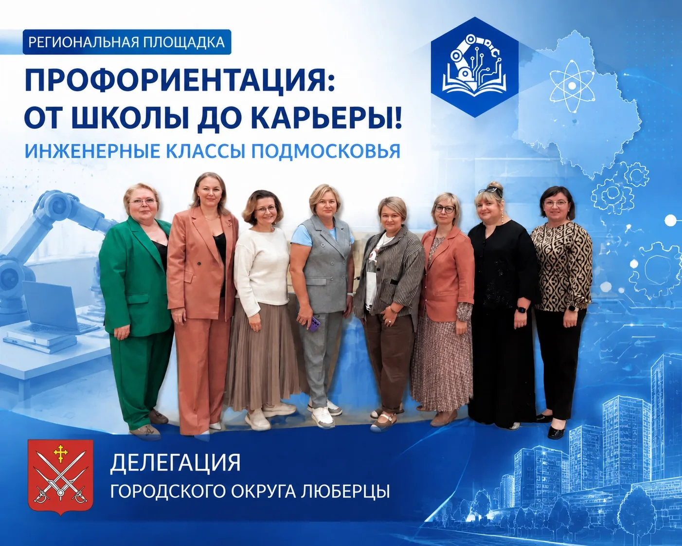 🌟 От школьной парты к инженерным вершинам: люберецкие директора на главной профориента...