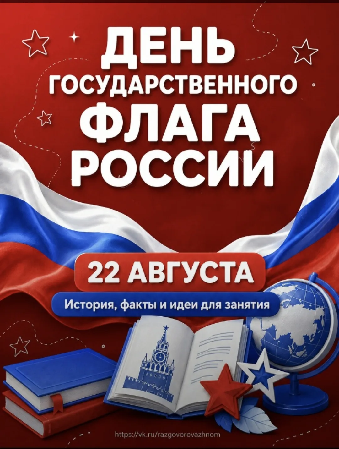 С Днем государственного флага России!