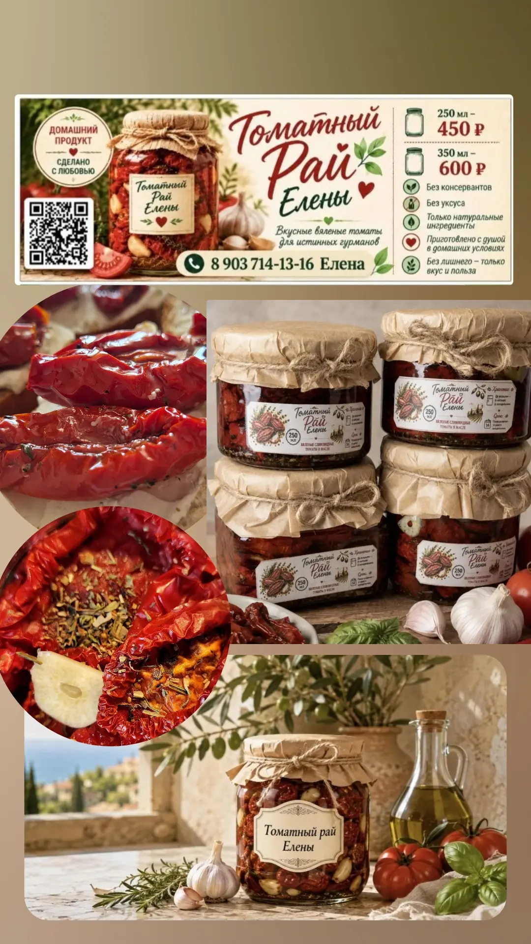 Уважаемые мои гурманы!🍅