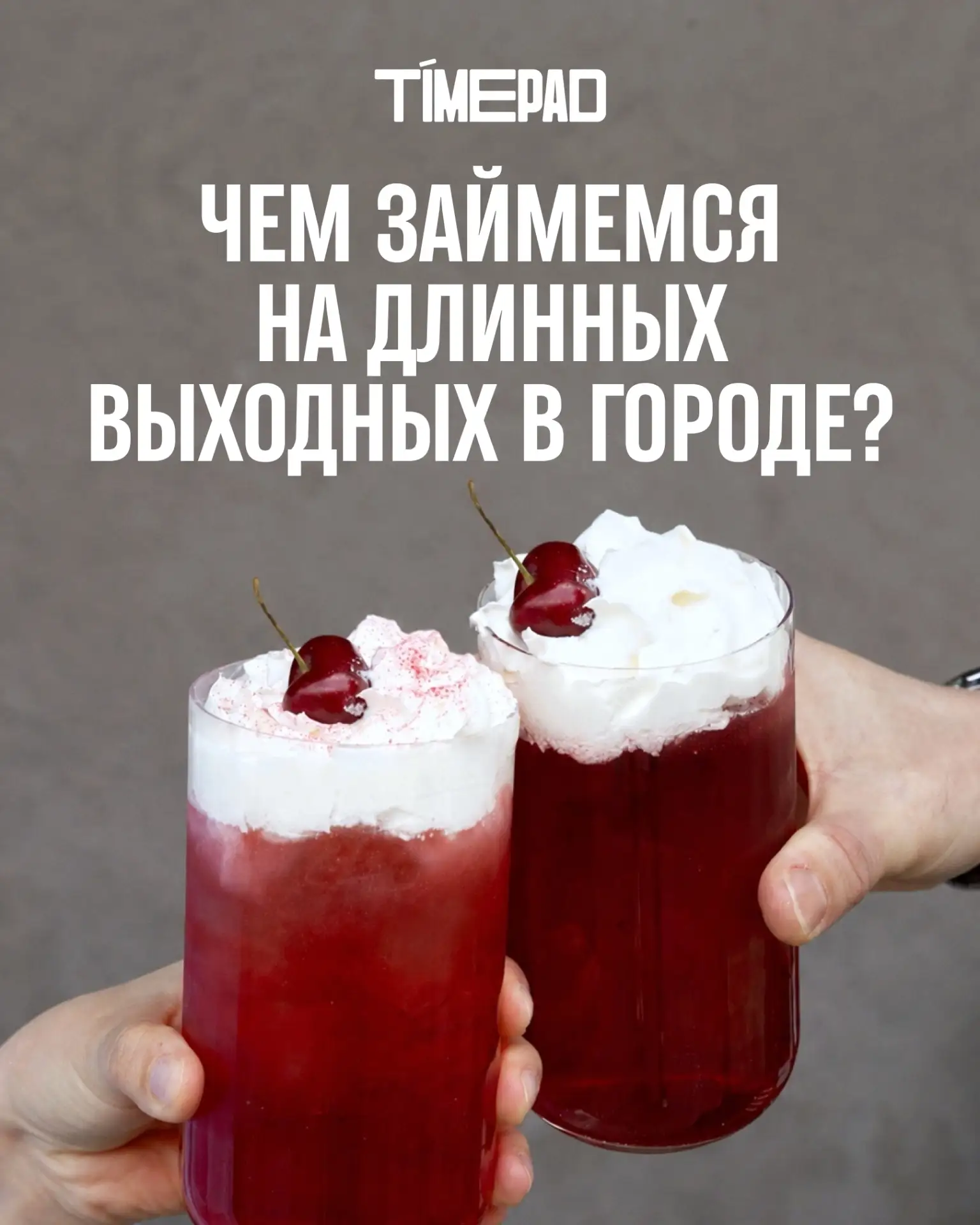 Ура, впереди длиииинные выходные! 😁

Самое время замедлиться и посвятить несколько дней маленьким у