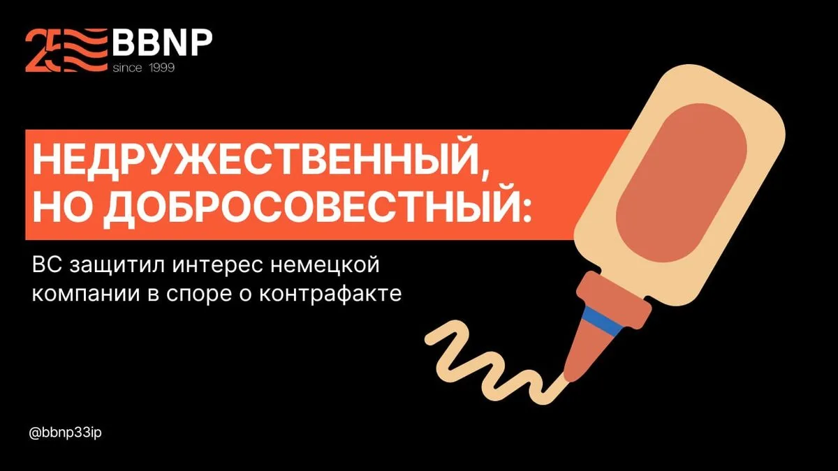 Недружественный, но добросовестный: ВС защитил интерес немецкой компании в споре о конт...