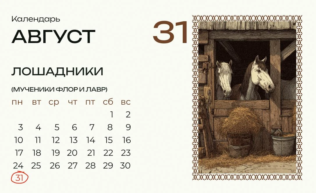На Лошадников — коням приволье.