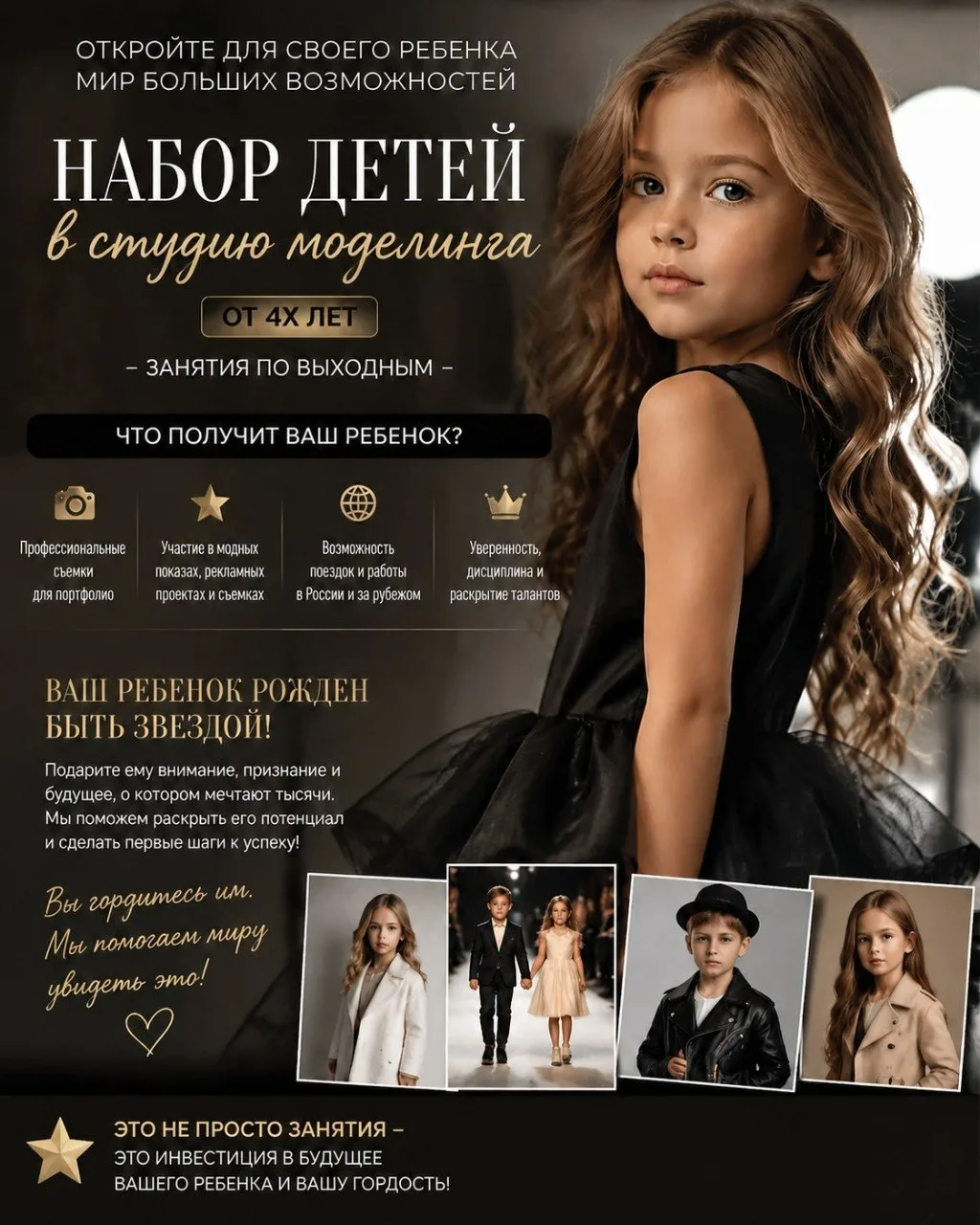 Ваш ребенок создан для восхищенных взглядов и обложек глянца! 🌟