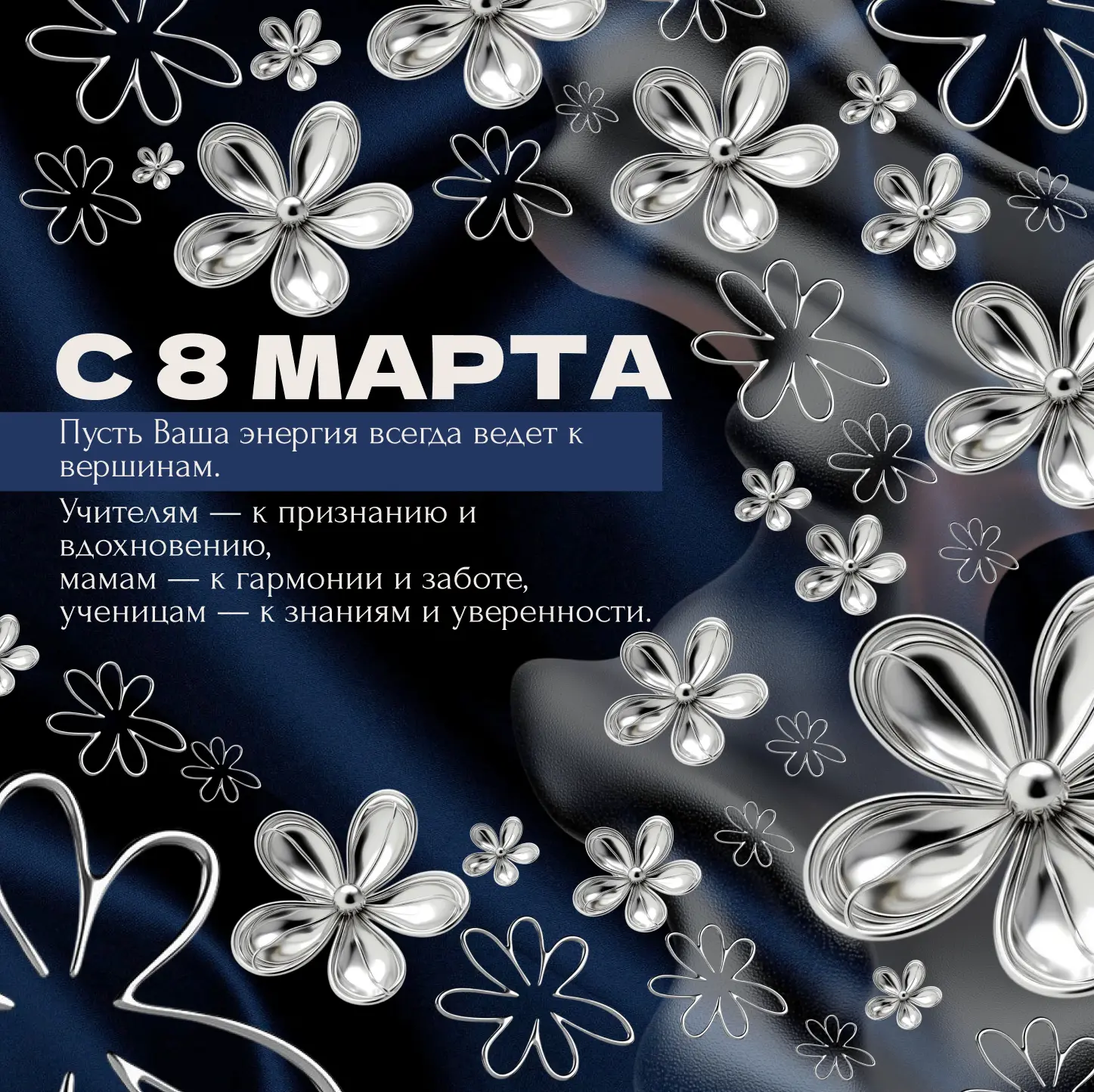 Дорогие учителя, родители и ученицы школы №135. Поздравляем вас с прекрасным праздником – 8 Марта! П