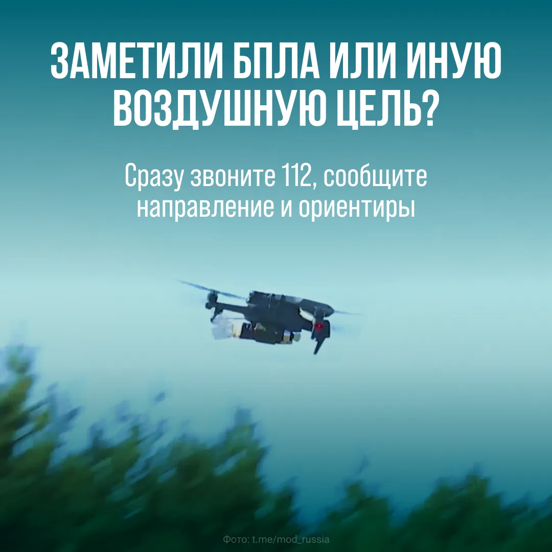 Уважаемые жители Кубани!

Напоминаем, что съёмка беспилотников и работы систем противовоздушной обор