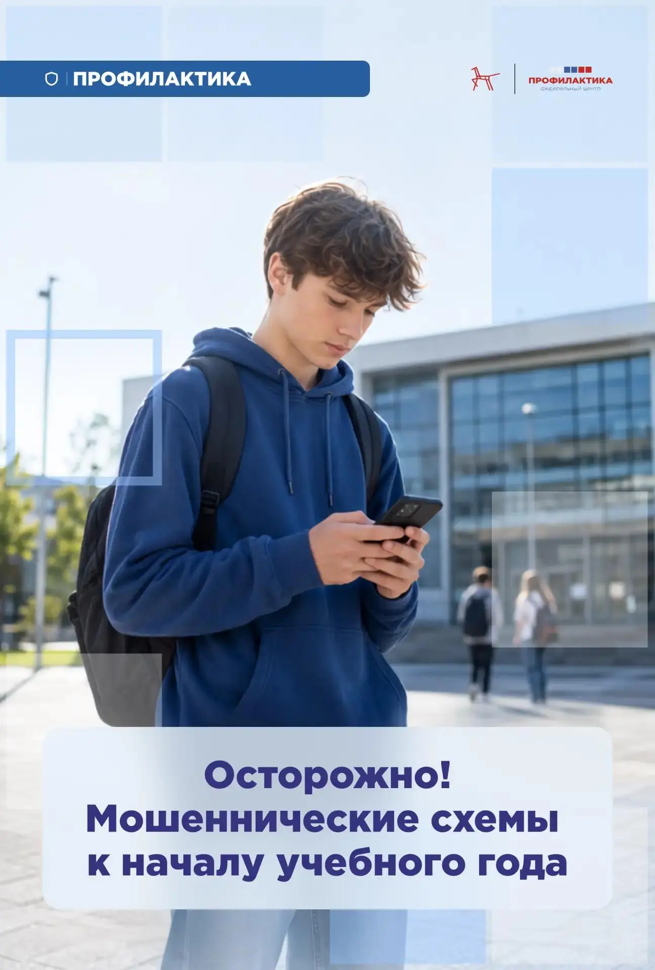 В преддверии начала учебного года мошенники активно используют школьную тему