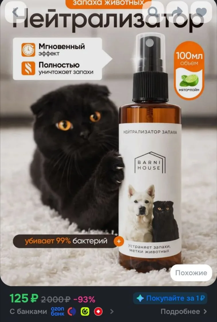 🌺Нейтрализатор запаха