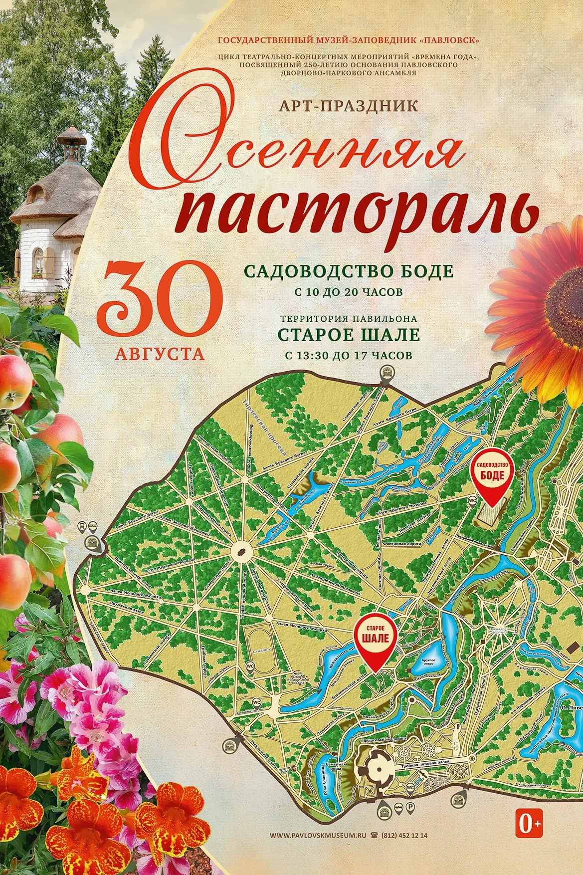 ☀ Друзья, ждём вас 30 августа в Садоводстве Боде на арт-празднике «Осенняя пастораль», ...
