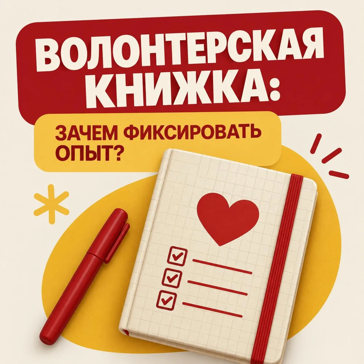 💫 Добрые дела остаются не только в памяти