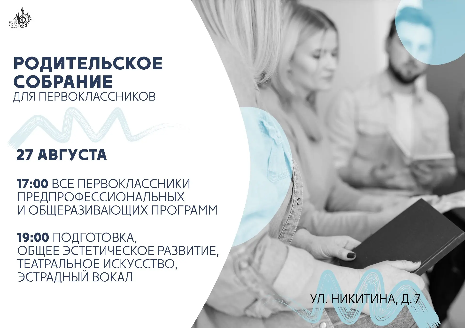 📣 РОДИТЕЛЬСКОЕ СОБРАНИЕ ДЛЯ ПЕРВОКЛАССНИКОВ!