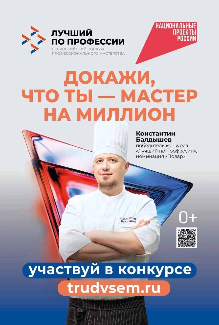 В России стартовал прием заявок на Всероссийский конкурс профессионального мастерства «...