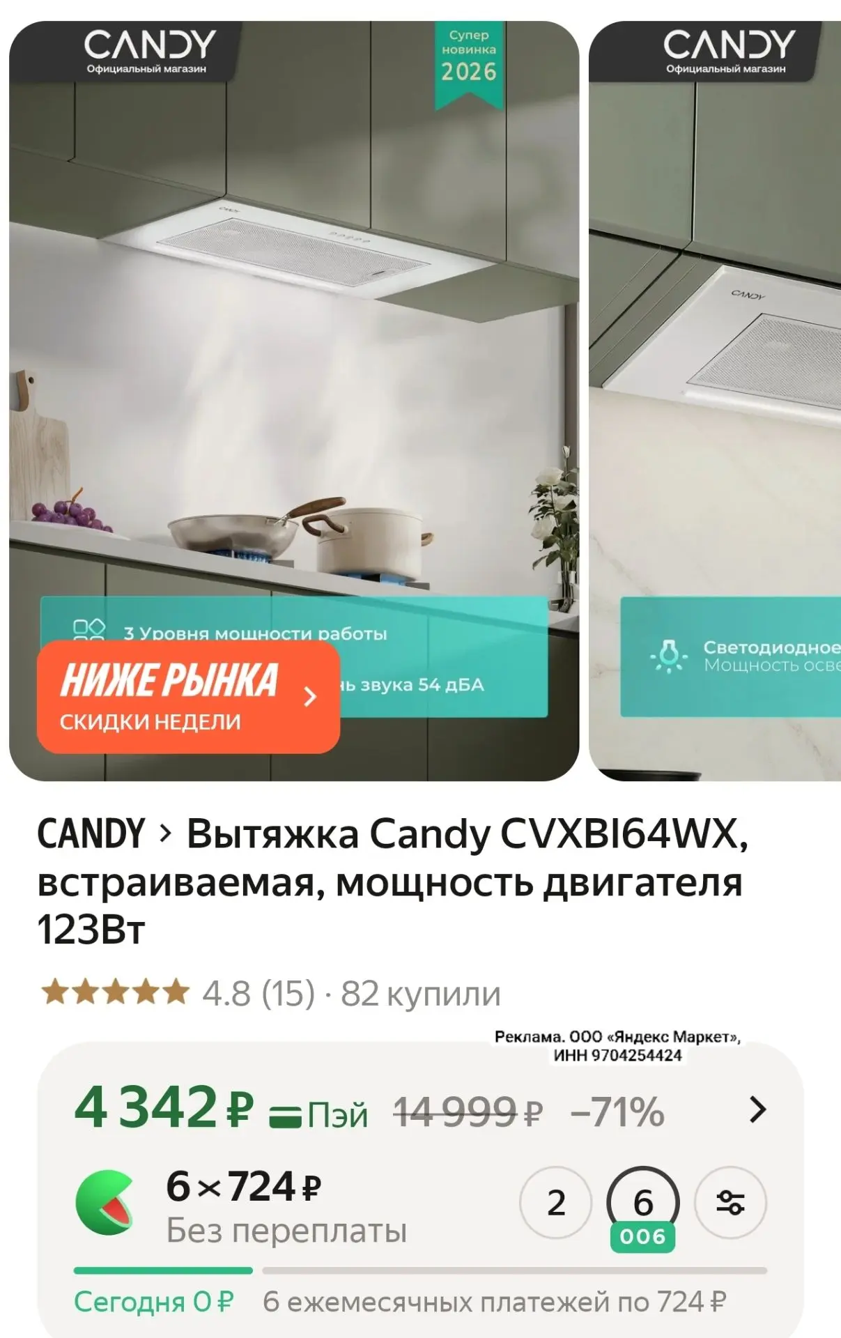 Вытяжка Candy CVXBI64WX, встраиваемая, мощность двигателя 123Вт