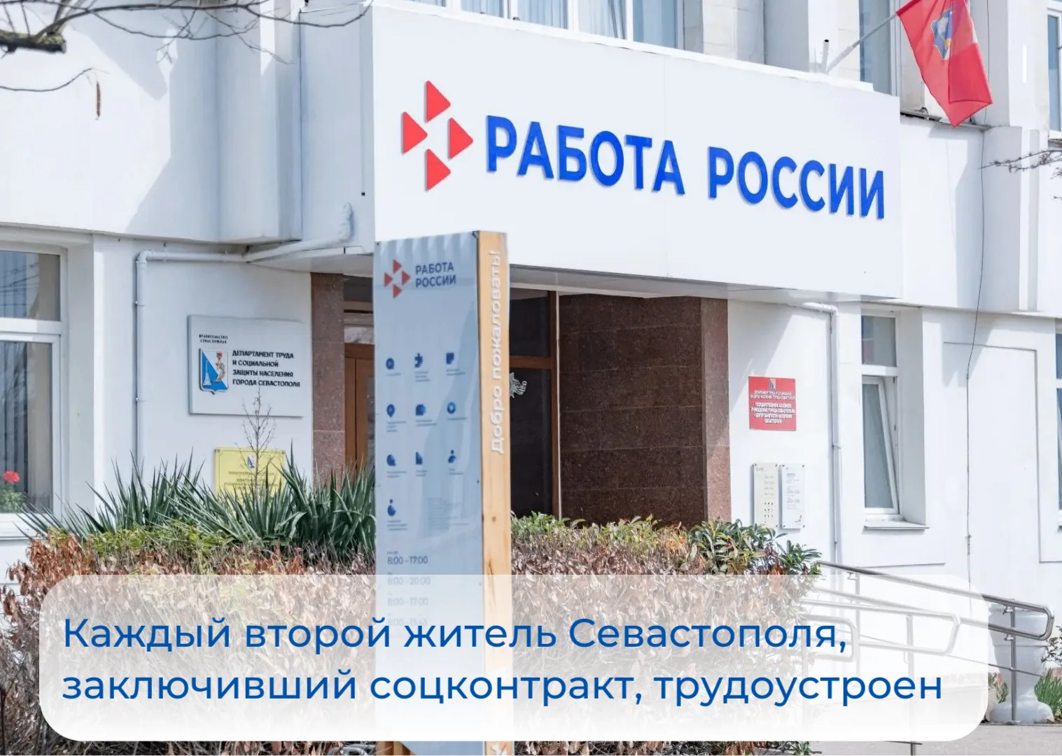 💼 Каждый второй севастополец, заключивший соцконтракт по поиску работы, нашёл работу п...