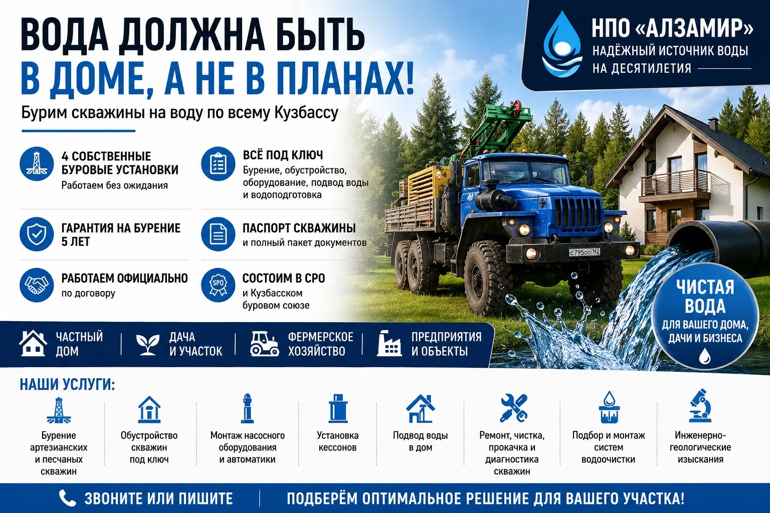 💧 Вода должна быть в доме, а не в планах.
Бурим скважины на воду для частных домов, дач, предприяти