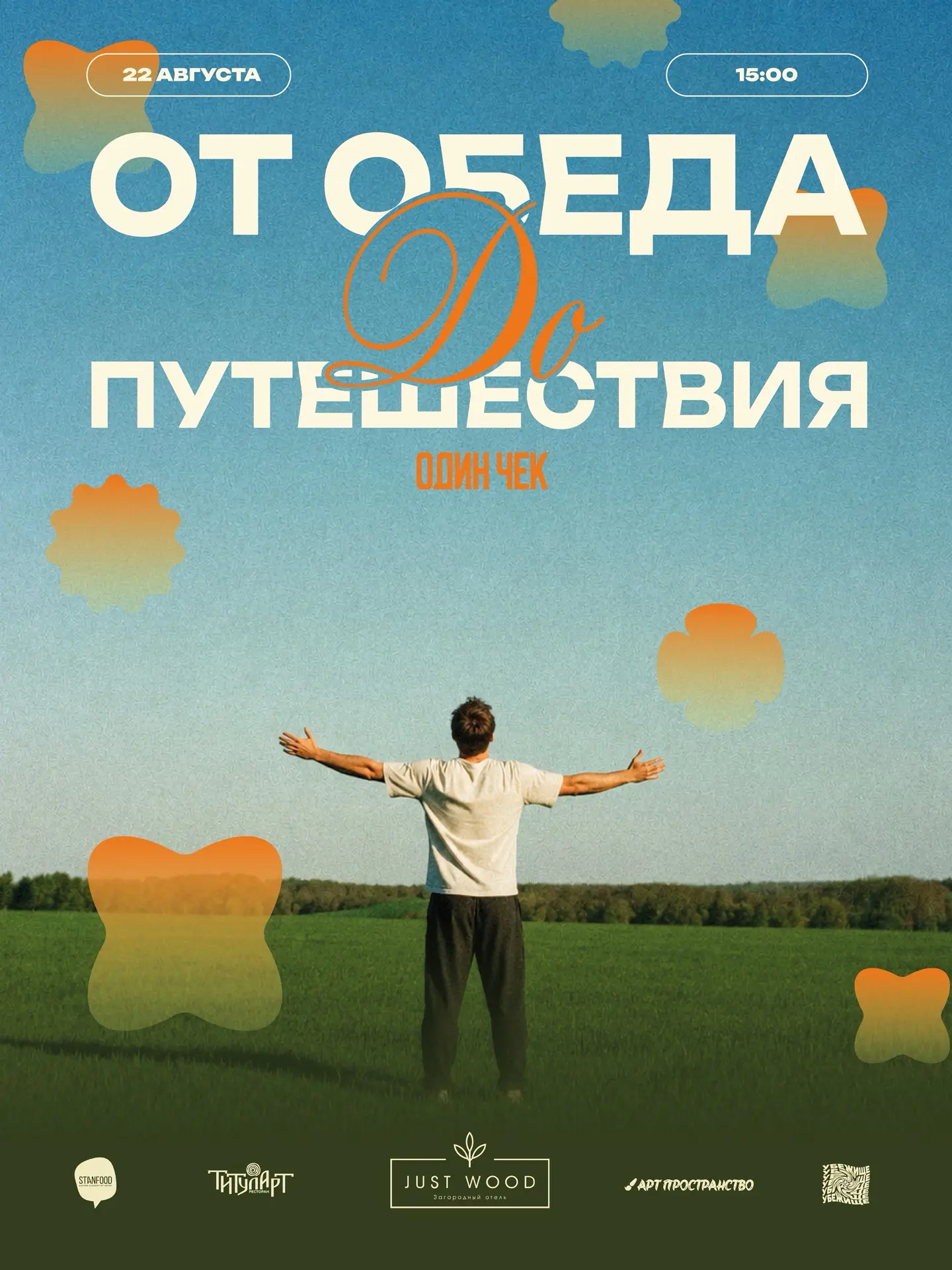 Лето больших впечатлений в strEAT