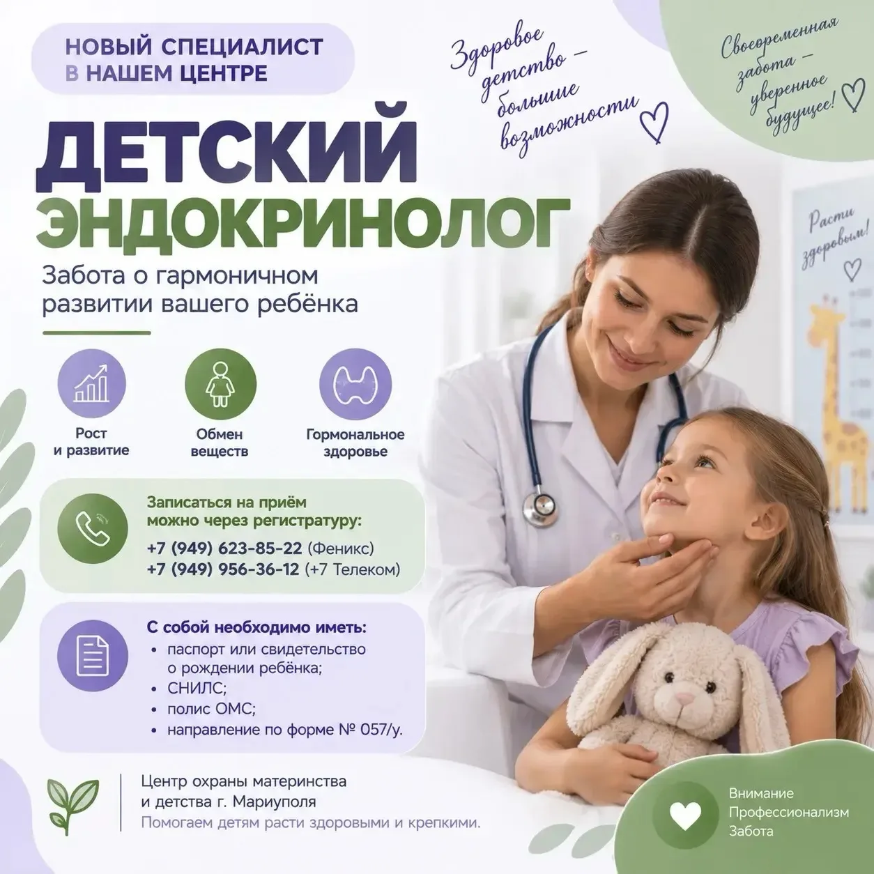 🩺 НОВЫЙ СПЕЦИАЛИСТ В ЦОМД Г. МАРИУПОЛЯ