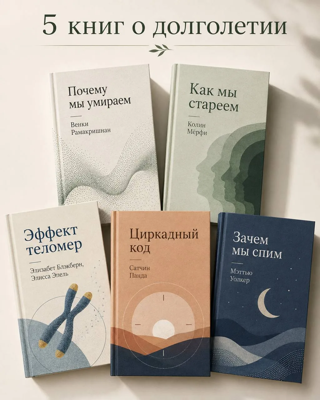 5 книг о долголетии, которые стоит прочитать