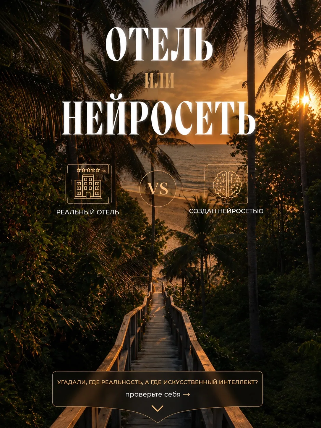 ПРОВЕРЯЙТЕ СЕБЯ 😏