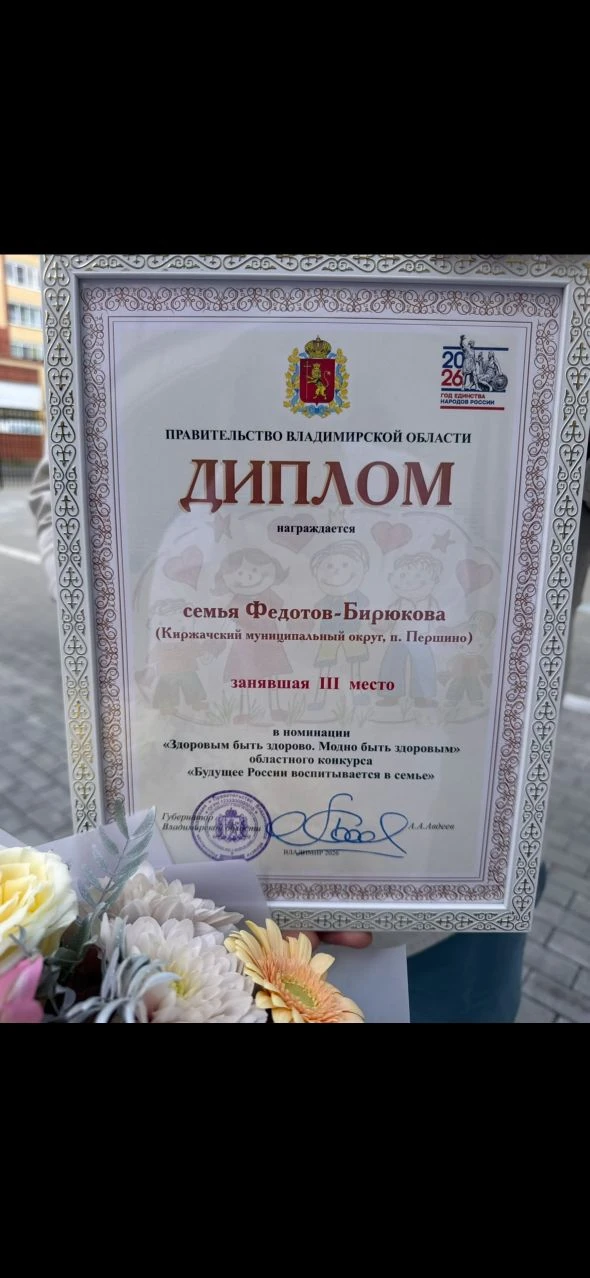 🏆 Наша гордость: семья Федотовых в тройке лучших в области!

Друзья, коллеги и все, кто верит в сил