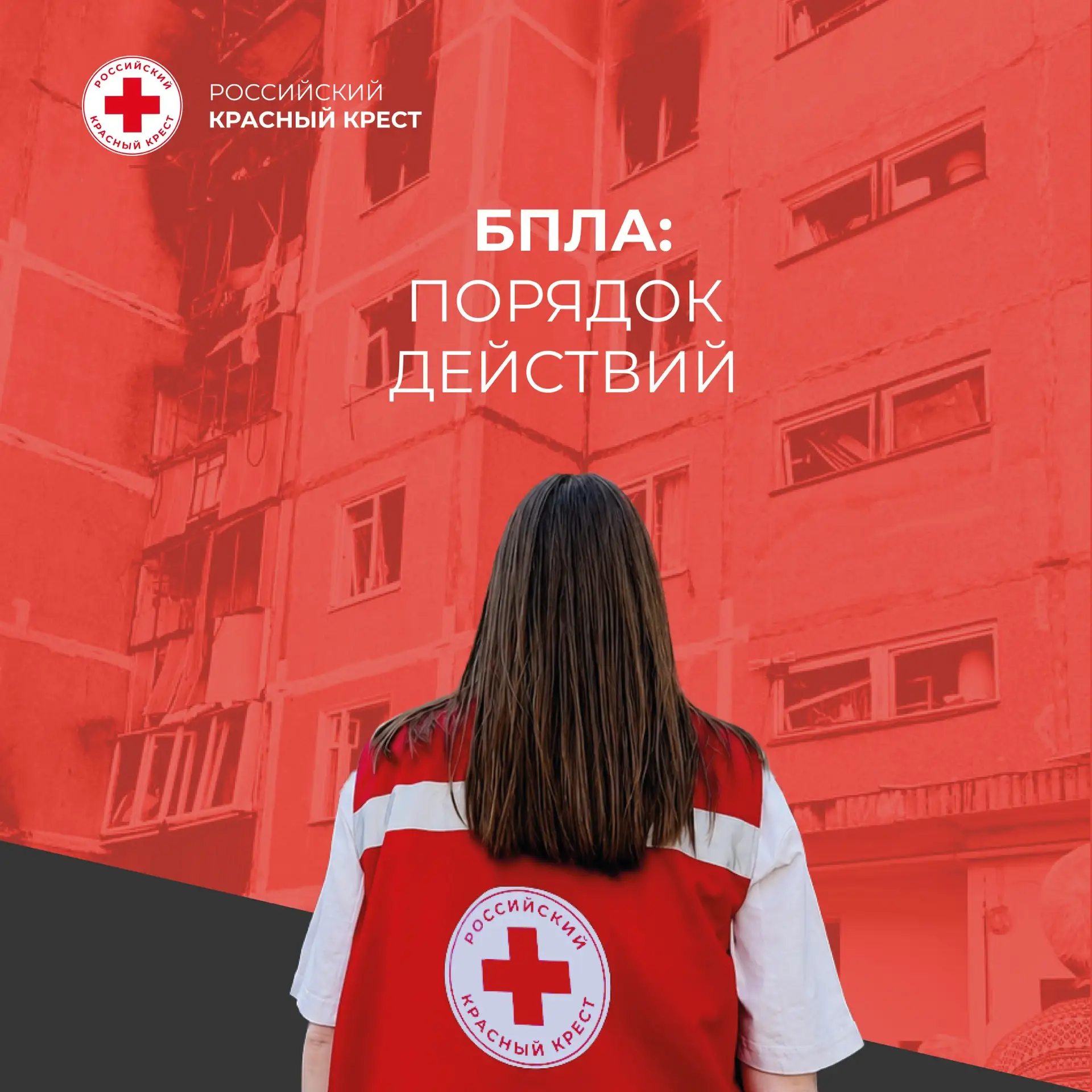 Что делать при угрозе БПЛА❓