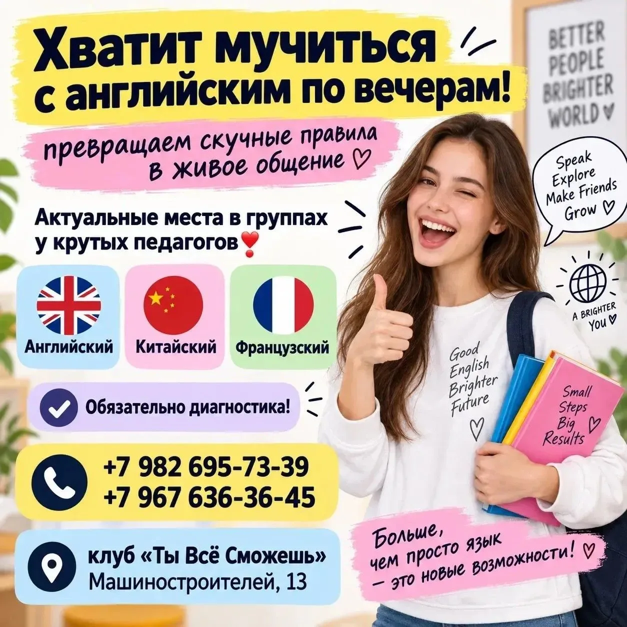 🆘 Поможем ребенку не просто «подтянуть» оценки, а по-настоящему заговорить на языке.
