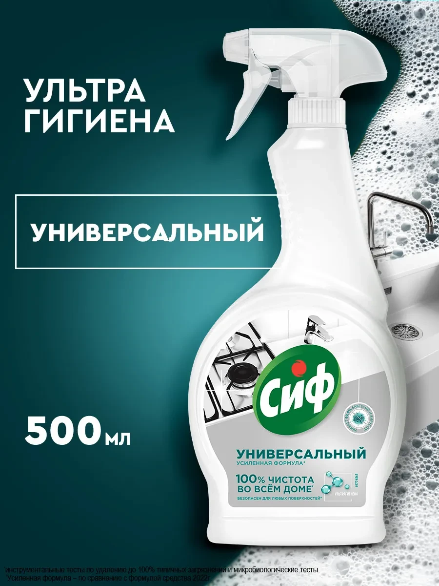 ⚡️ Универсальное чистящее средство спрей для сантехники, уборки, Сиф