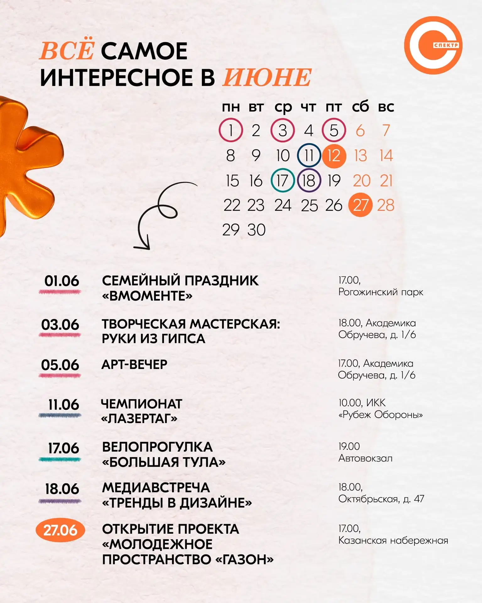 🎉 Афиша мероприятий молодежного центра «Спектр» на июнь❤ листай, чтобы выбрать меропри...