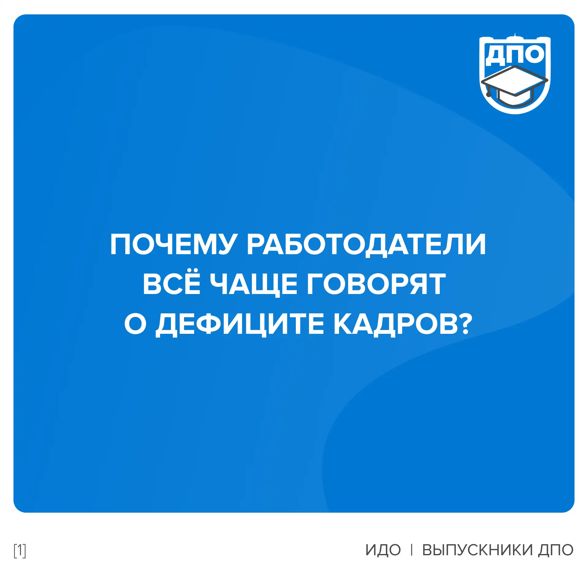 Почему даже при высокой конкуренции работодатели всё равно говорят о нехватке кадров?