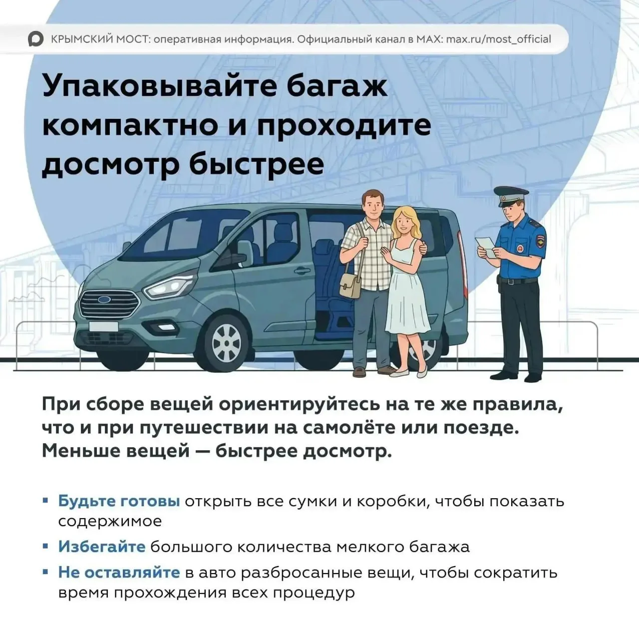 🚗 На Крымском мосту новые правила для авто с прицепами