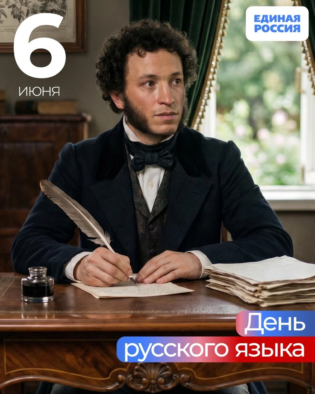 6 июня — День русского языка!