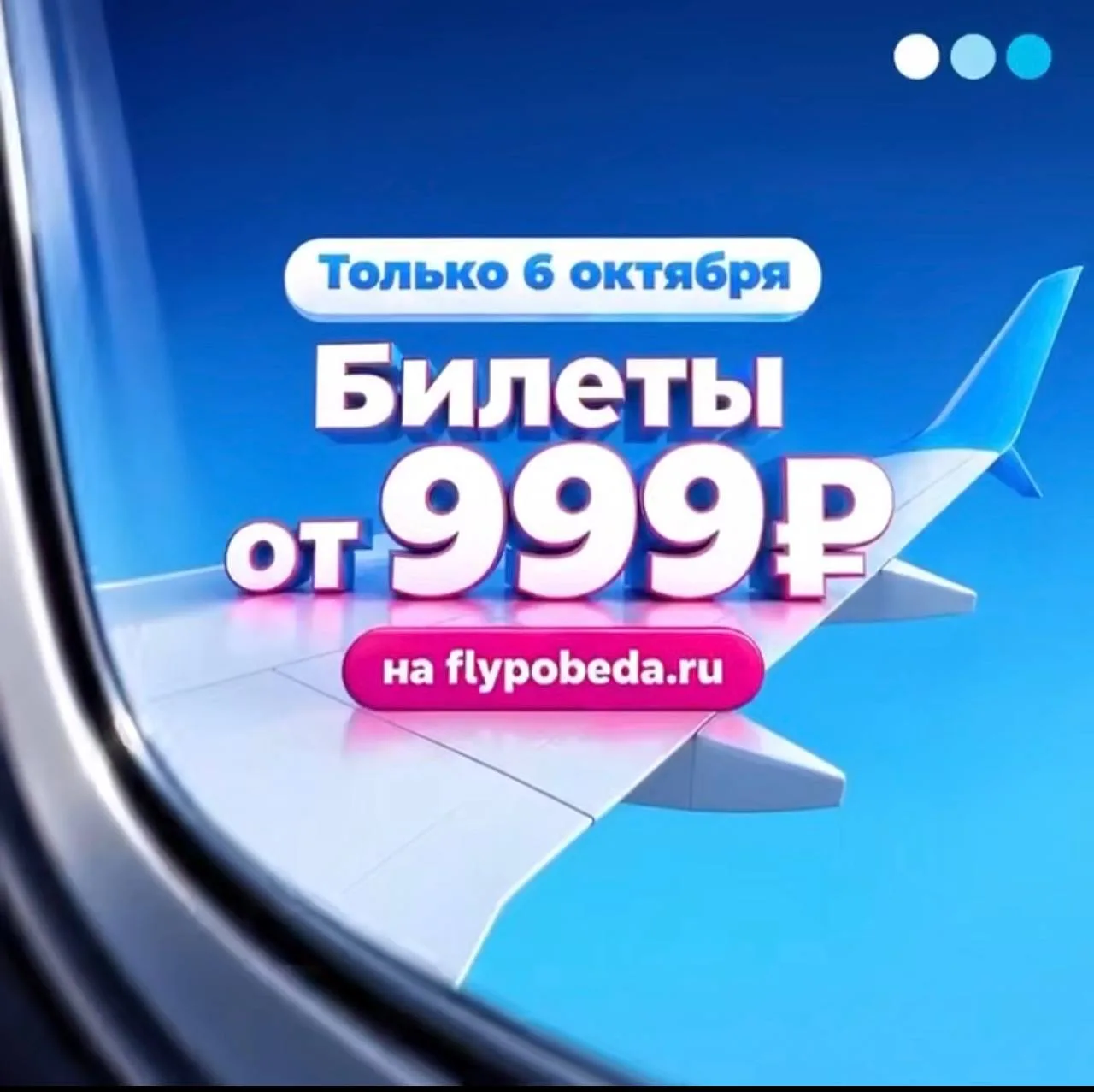 Билеты от 999₽ на сайте Победы в 10:00 по МСК