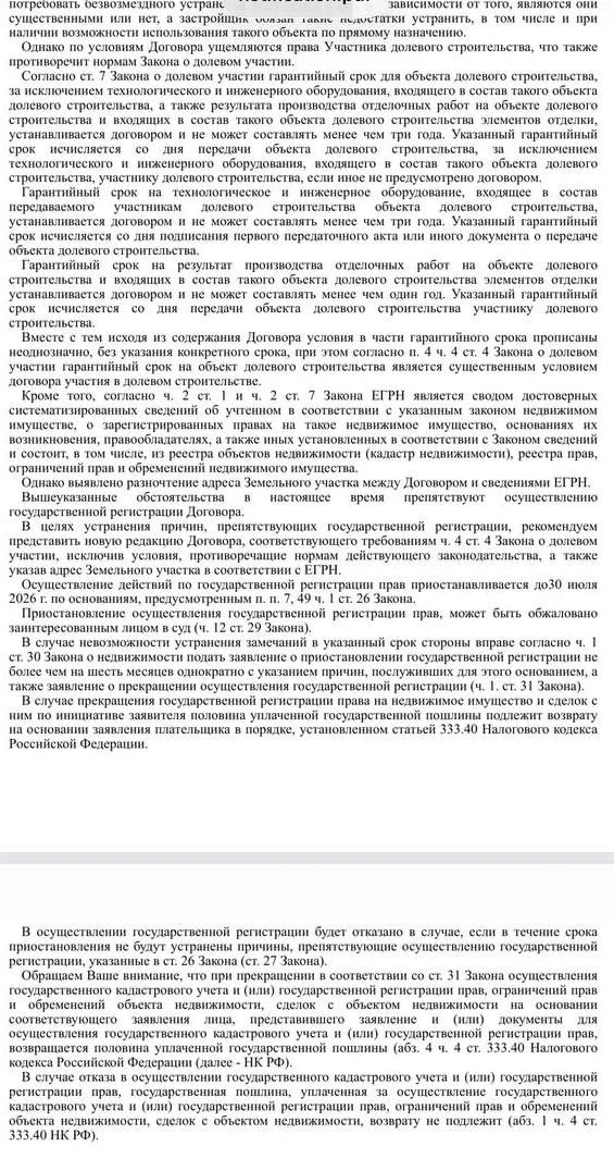 Беда для московских застройщиков пришла оттуда, откуда ее не ждали — из столичного управления Росрее