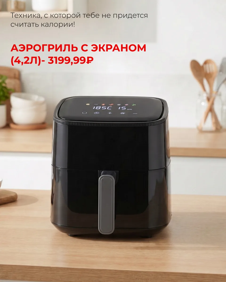 Главные преимущества аэрогриля🔥👇🏻