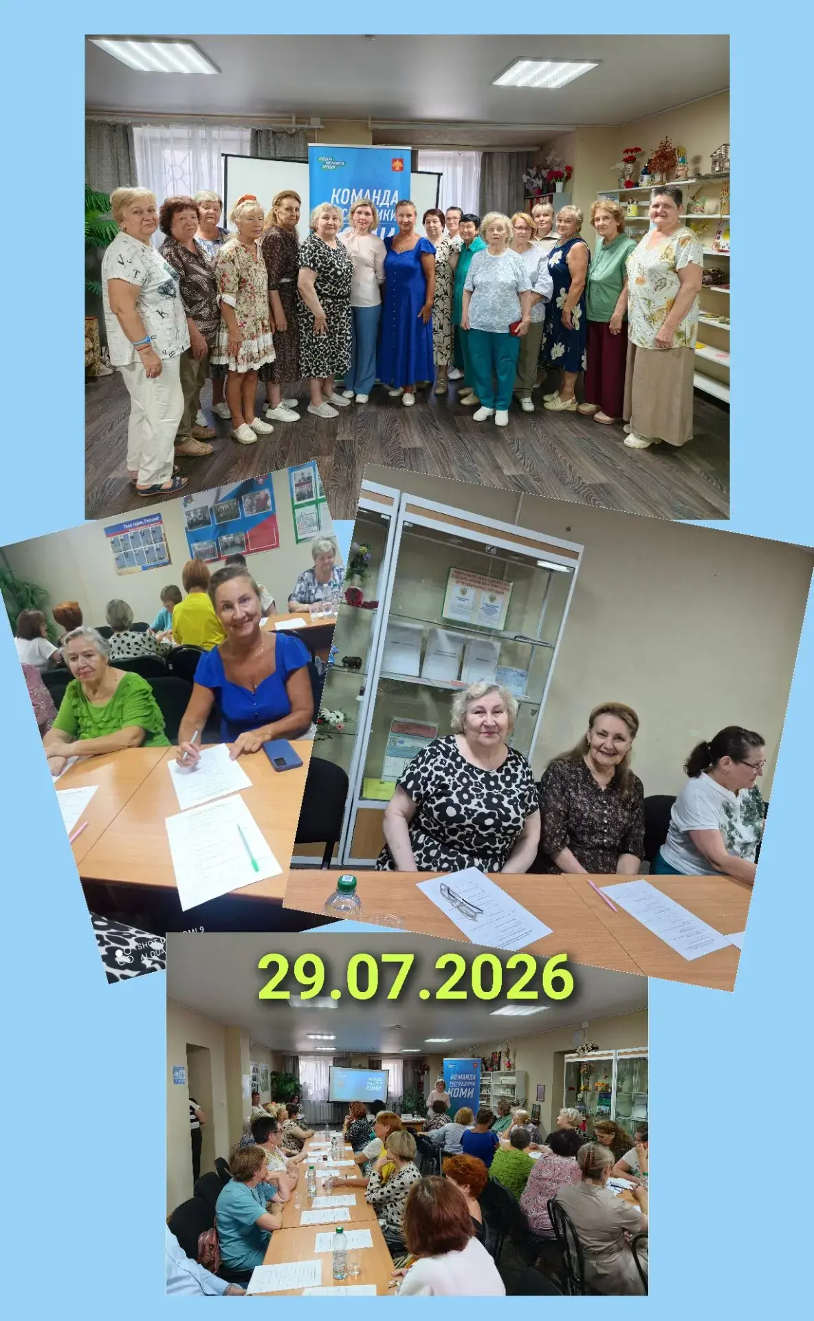 29.07.2026 г. на базе штаба общественной поддержки "Команда Республики Коми Общественно...