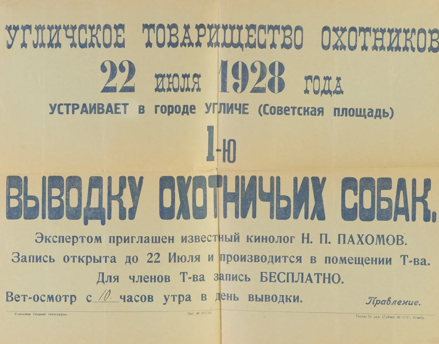 I выводка охотничьих собак, г. Углич, 1928 год. Афиша из коллекции Николая Павловича Пахомова (1890–