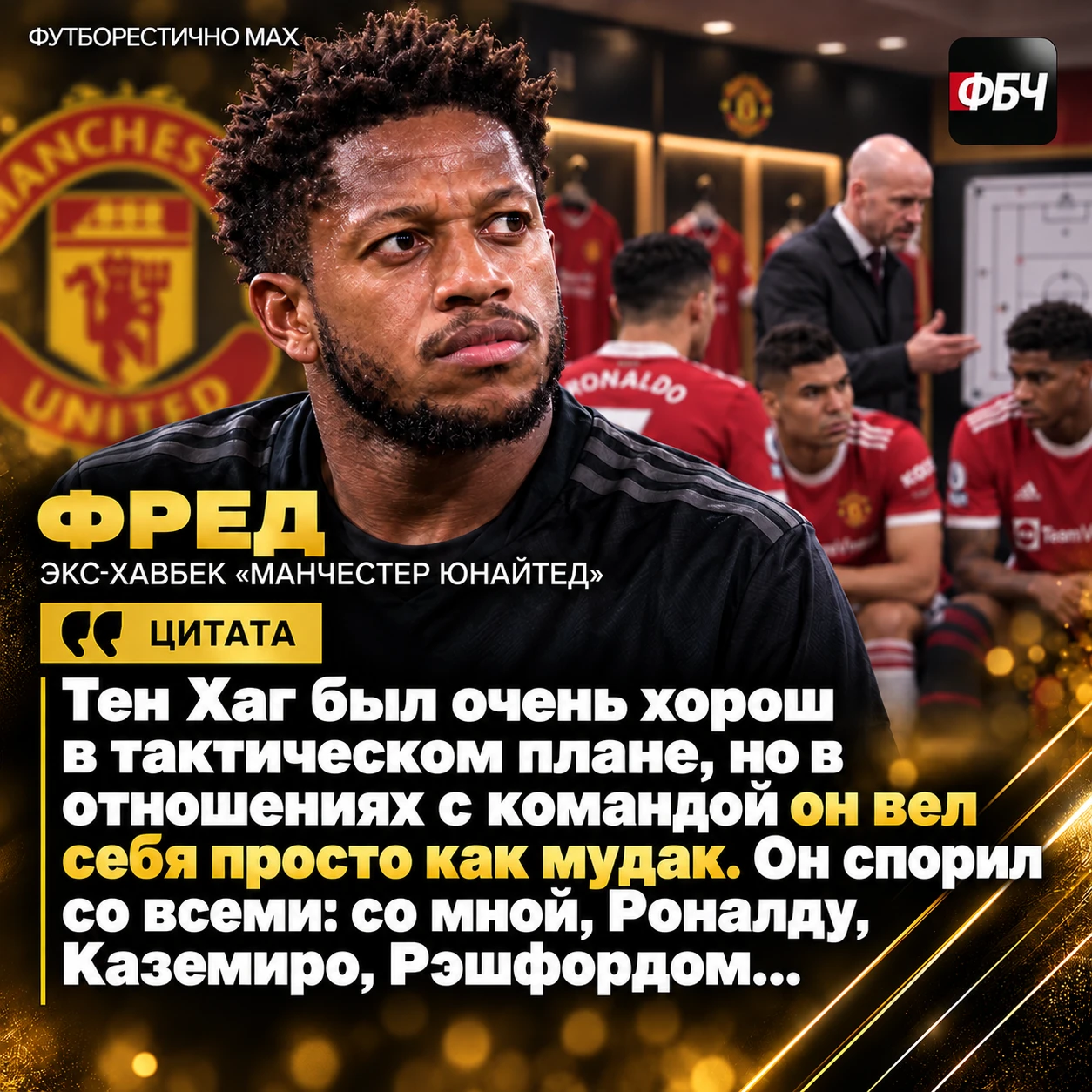 🤬 ФРЕД РАЗНЁС ТЕН ХАГА